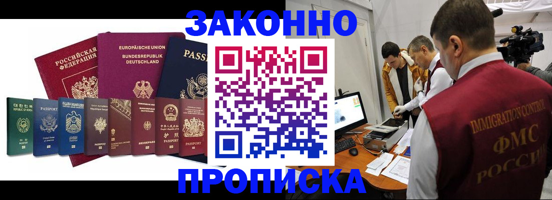 прописка регистрация в Батайске