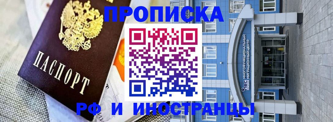 прописка законно в Батайске